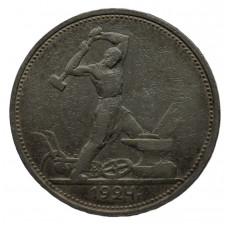 СССР 50 копеек 1924 (ТР) Серебро