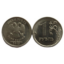 РОССИЯ 1 рубль 2013 ММД мешковой