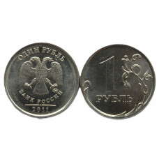 РОССИЯ 1 рубль 2011 (ММД)