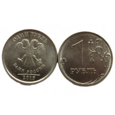 РОССИЯ 1 рубль 2015 (ММД)