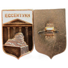 СССР нагрудный знак «ЕССЕНТУКИ». Грязелечебница имени Семашко