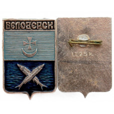 СССР нагрудный знак «ГЕРБЫ ГОРОДОВ». Белозерск (Новгородская губерния)