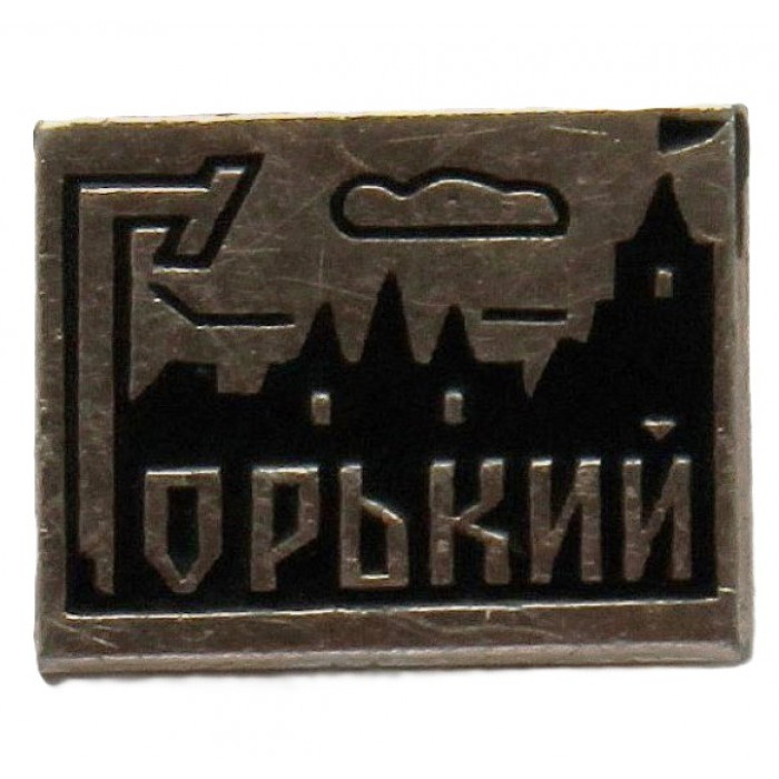 СССР нагрудный знак «ГОРЬКИЙ» (Нижний Новгород)