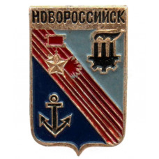 СССР нагрудный знак «ГЕРБЫ ГОРОДОВ СССР». Новороссийск (клеймо МЗТМ - увеличенный 30х21мм)