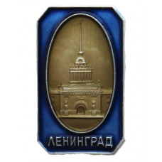 СССР нагрудный знак «ЛЕНИНГРАД». Главное адмиралтейство (ЛМД)