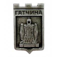 СССР нагрудный знак «ГАТЧИНА»