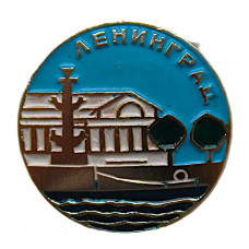 СССР нагрудный знак «ЛЕНИНГРАД». Здание Биржи и Ростральная колонна. Стрелка Васильевского острова