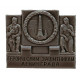 СССР нагрудный знак «ГЕРОИЧЕСКИМ ЗАЩИТНИКАМ ЛЕНИНГРАДА». Монумент на площади Победы. Ленинград