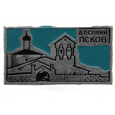 СССР нагрудный знак «ДРЕВНИЙ ПСКОВ»