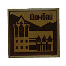 СССР нагрудный знак «ДОМБАЙ». Лак