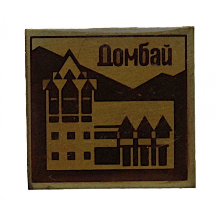 СССР нагрудный знак «ДОМБАЙ». Лак СССР нагрудный знак «ДОМБАЙ». Лак