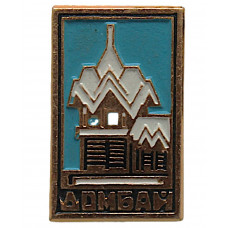 СССР нагрудный знак «ДОМБАЙ». Горнолыжный курорт к Карачаево-Черкесии