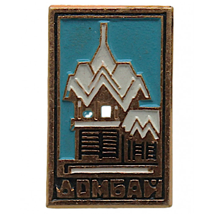 СССР нагрудный знак «ДОМБАЙ». Горнолыжный курорт к Карачаево-Черкесии СССР нагрудный знак «ДОМБАЙ». Горнолыжный курорт к Карачаево-Черкесии