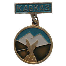 СССР нагрудный знак «КАВКАЗ». Скульптура орла в Пятигорске