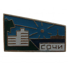 СССР нагрудный знак «СОЧИ». Санаторий и Морской вокзал