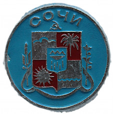 СССР нагрудный знак «СОЧИ»