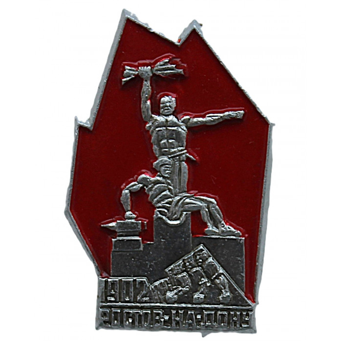 СССР нагрудный знак «РОСТОВ-НА-ДОНУ». Памятник стачке 1902 года СССР нагрудный знак «РОСТОВ-НА-ДОНУ». Памятник стачке 1902 года