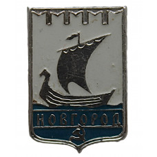 СССР нагрудный знак «НОВГОРОД». Ладья