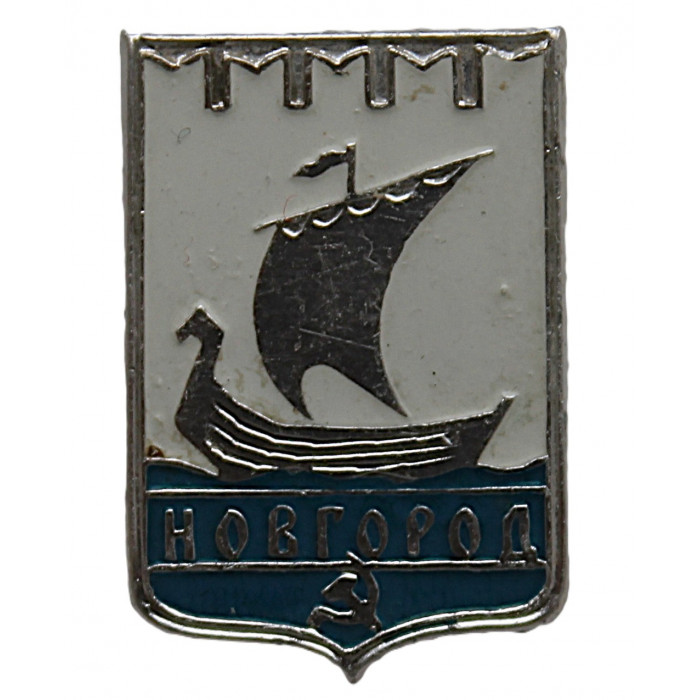 СССР нагрудный знак «НОВГОРОД». Ладья СССР нагрудный знак «НОВГОРОД». Ладья