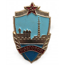 СССР нагрудный знак «НОВГОРОД». Прогресс. От церквей до телевидения (Софийский собор - Телебашня)