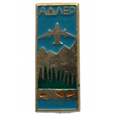 СССР нагрудный знак «АДЛЕР». Международный аэропорт Сочи