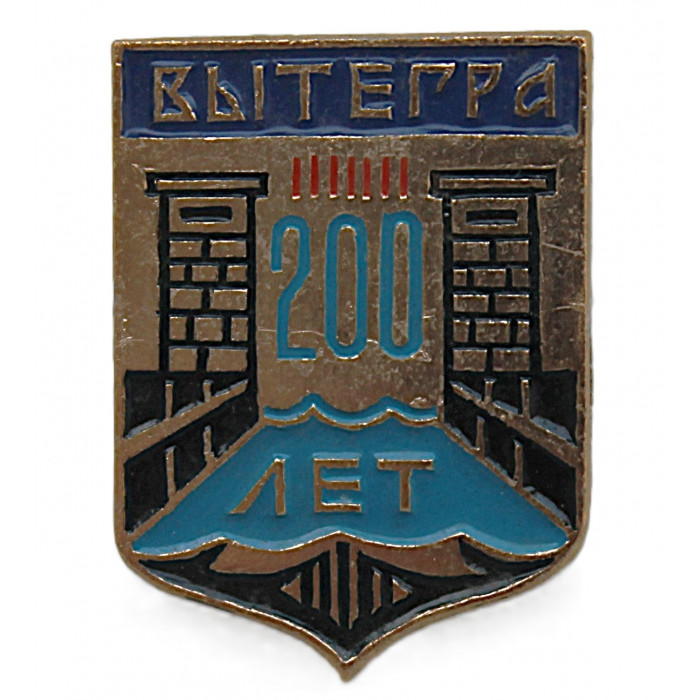 СССР 1973 нагрудный знак «ВЫТЕГРА». 200 лет основания