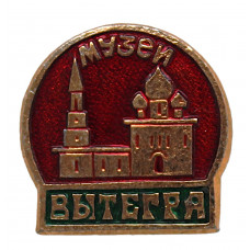 СССР нагрудный знак «ВЫТЕГРА». Вытегорский краеведческий музей - Сретенская церковь