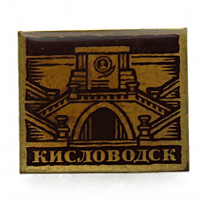 СССР нагрудный знак «КИСЛОВОДСК». Лермонтовская площадка (лак)