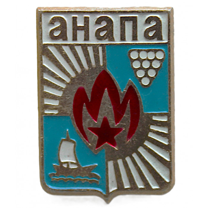 СССР нагрудный знак «АНАПА»