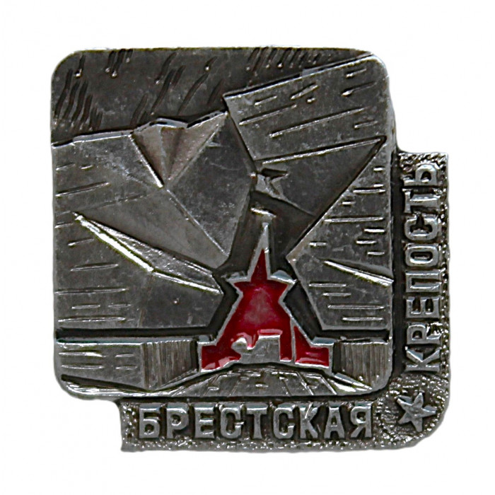 СССР нагрудный знак «БРЕСТСКАЯ КРЕПОСТЬ» СССР нагрудный знак «БРЕСТСКАЯ КРЕПОСТЬ»