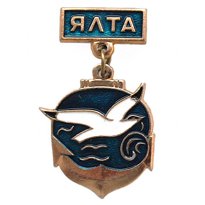 СССР нагрудный знак «ЯЛТА». Чайка. Якорь