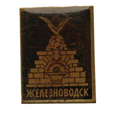 СССР нагрудный знак «ЖЕЛЕЗНОВОДСК». Скульптура «Орел» (лак)