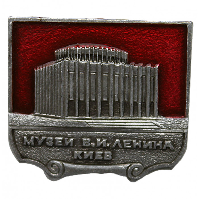 СССР 1982 нагрудный знак «КИЕВ». Музей В.И. Ленина СССР 1982 нагрудный знак «КИЕВ». Музей В.И. Ленина