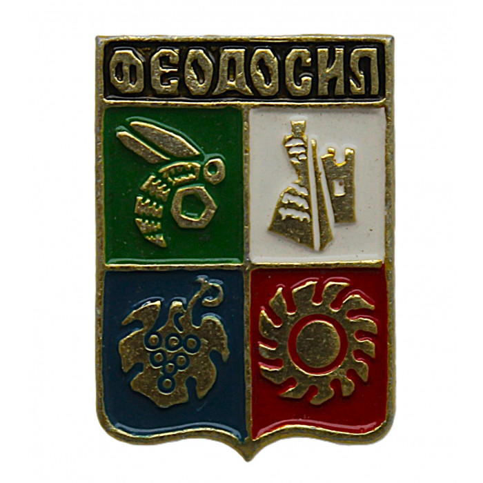 СССР нагрудный знак «ФЕОДОСИЯ» СССР нагрудный знак «ФЕОДОСИЯ»