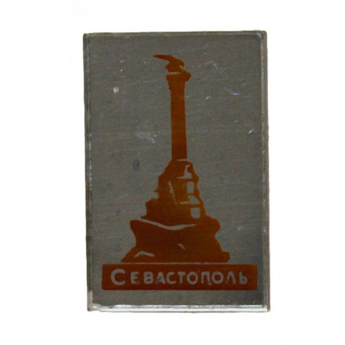 СССР нагрудный знак «СЕВАСТОПОЛЬ». Памятник затопленным кораблям (стекло)