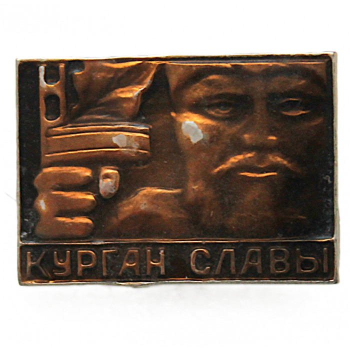 СССР нагрудный знак «МИНСК». Мемориальный комплекс «Курган Славы». Партизан СССР нагрудный знак «МИНСК». Мемориальный комплекс «Курган Славы». Партизан