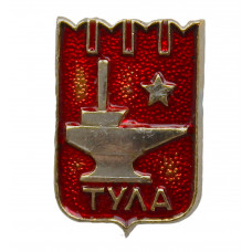 СССР нагрудный знак «ТУЛА». Город-герой