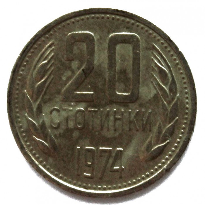 БОЛГАРИЯ 20 стотинок 1974 (KM# 88)