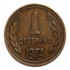 БОЛГАРИЯ 1 стотинка 1974 (KM# 84)
