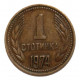 БОЛГАРИЯ 1 стотинка 1974 (KM# 84)