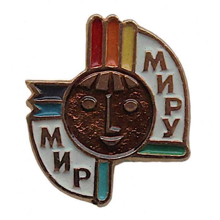 СССР нагрудный знак «МИРУ МИР». Солнце СССР нагрудный знак «МИРУ МИР». Солнце