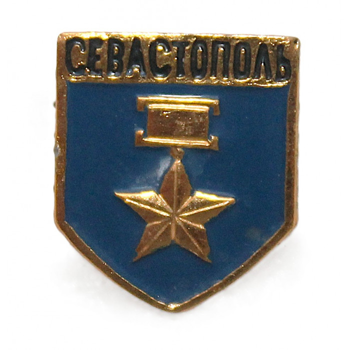 СССР нагрудный знак «СЕВАСТОПОЛЬ». Город-герой СССР нагрудный знак «СЕВАСТОПОЛЬ». Город-герой