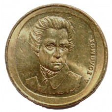 ГРЕЦИЯ 20 драхм 2000 (KM# 154) Поэт Дионисиос Соломос. Миллениум