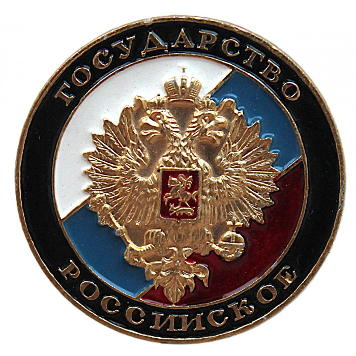 Нагрудный знак «ГОСУДАРСТВО РОССИЙСКОЕ».