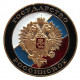 Нагрудный знак «ГОСУДАРСТВО РОССИЙСКОЕ».