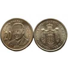 СЕРБИЯ 20 динар 2011 UNC. Нобелевский лауреат по литературе Иво Андрич