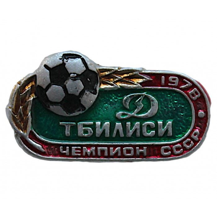 СССР нагрудный знак «ДИНАМО (Тбилиси)». Чемпион СССР 1978 года. Футбол СССР нагрудный знак «ДИНАМО (Тбилиси)». Чемпион СССР 1978 года. Футбол