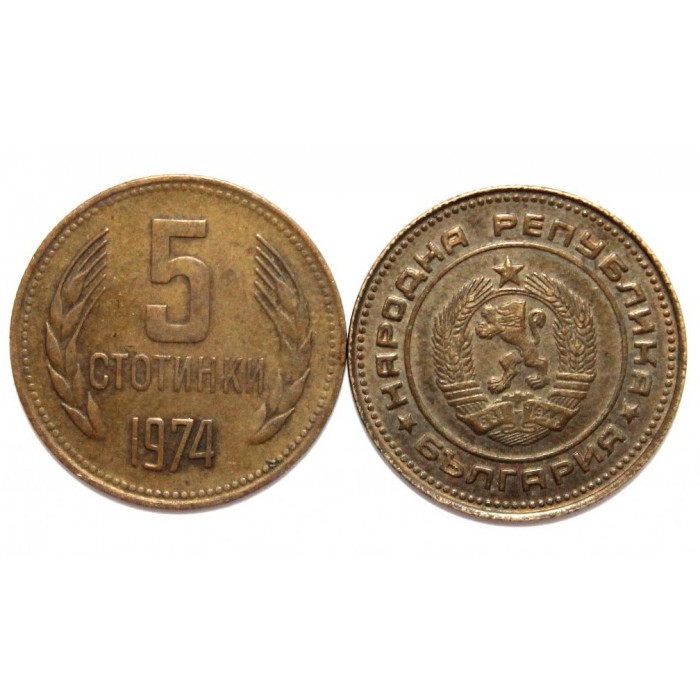 БОЛГАРИЯ 5 стотинок 1974 (KM# 86)