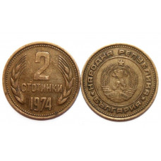 БОЛГАРИЯ 2 стотинки 1974 (KM# 85)