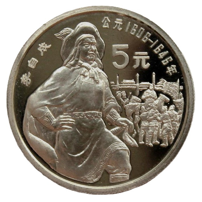 КИТАЙ 5 юань 1990 «ГЕРОИ КИТАЯ». Предводитель крестьянского восстания Ли Цзычэн КИТАЙ 5 юань 1990 «ГЕРОИ КИТАЯ». Предводитель крестьянского восстания Ли Цзычэн